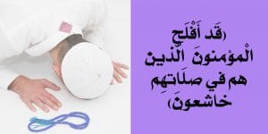 الصلاة