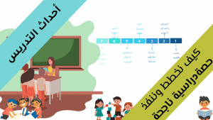 أحداث التدريس
